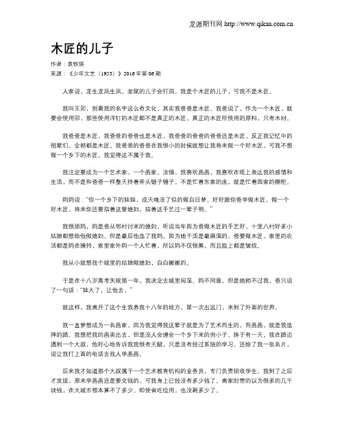 木匠的儿子