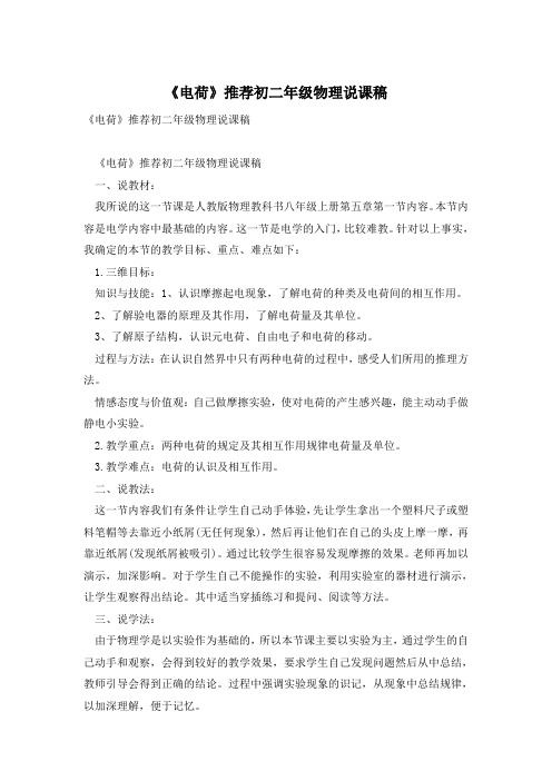 《电荷》推荐初二年级物理说课稿