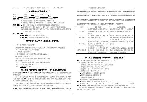 必修3 2.4德国鲁尔区的探索(二)教师版