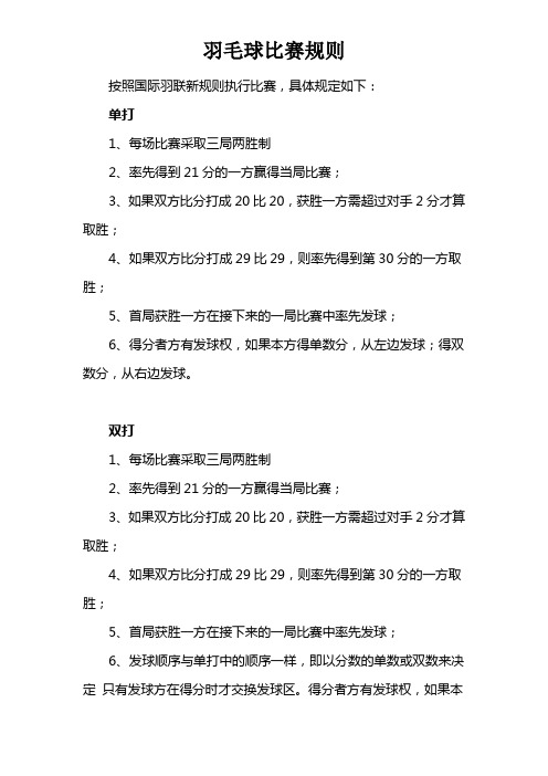 羽毛球比赛规则[2010]