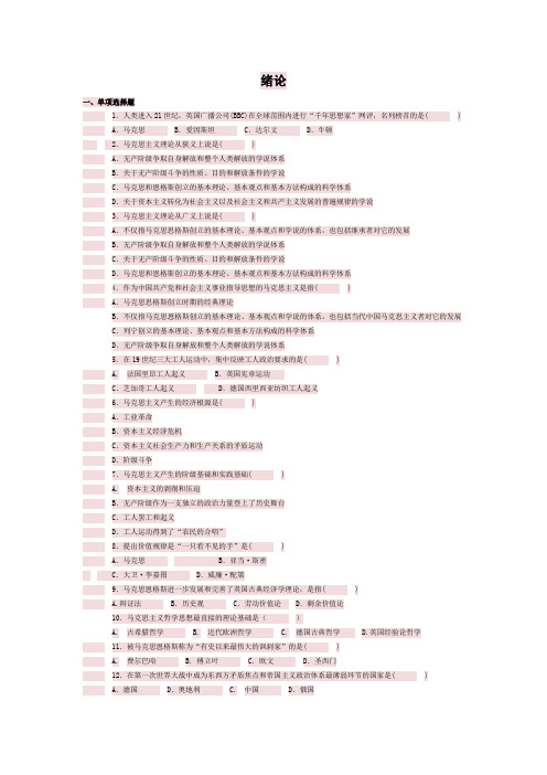 马哲选择题库(完整版)