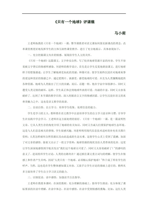 只有一个地球
