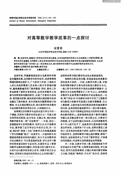 对高等数学教学改革的一点探讨