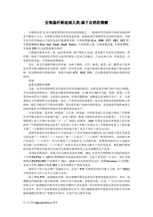 生物基纤维造福人类