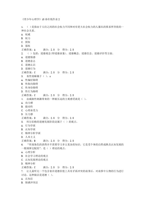 《青少年心理学》15春在线作业2满分答案
