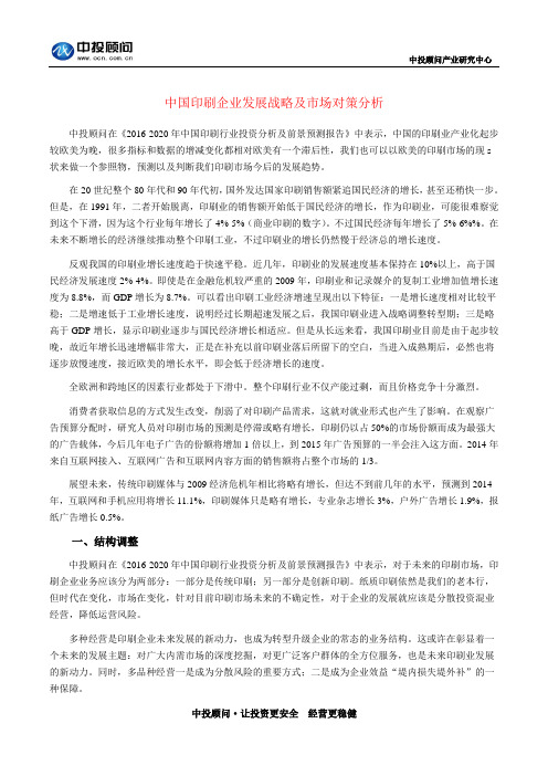中国印刷企业发展战略及市场对策分析