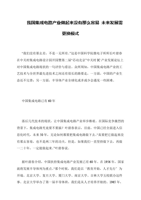 我国集成电路产业做起来没有那么容易 未来发展需更换模式