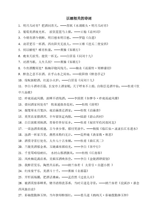 以酒相关的诗词