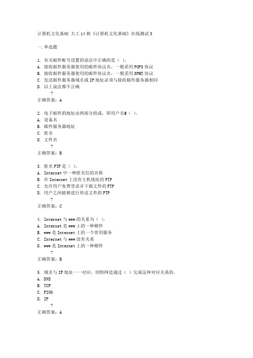 大工14秋《计算机文化基础》在线测试3答案