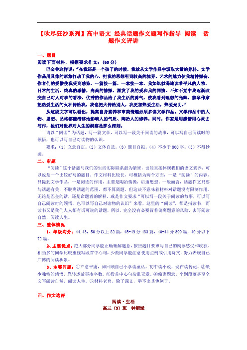 高中语文 经典话题作文题写作指导 阅读  话题作文评讲