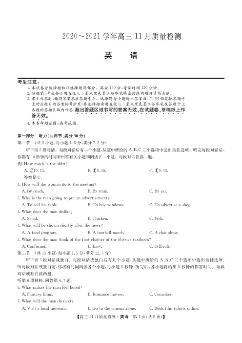 河南省郑州市、商丘市名师联盟2021届高三11月教学质量检测 英语