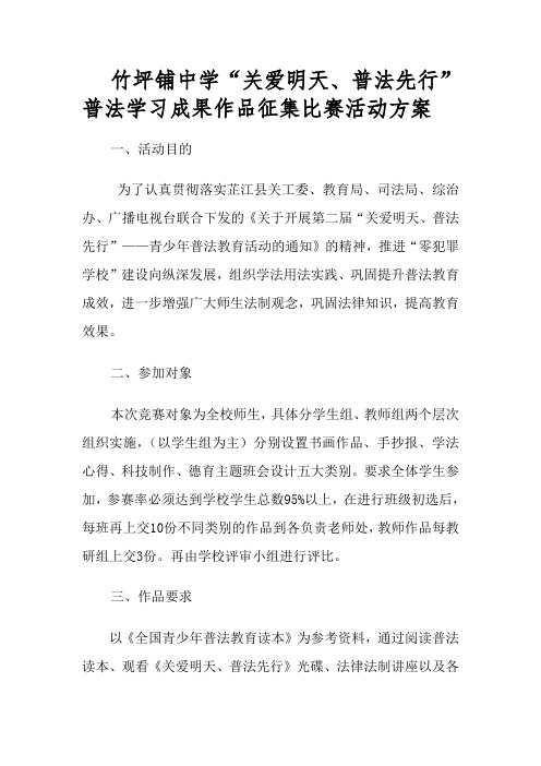 普法学习成果作品征集比赛通知