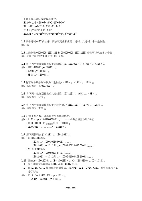 数字电路与系统设计课后习题答案