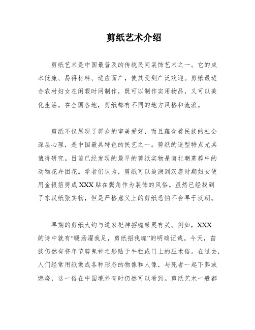 剪纸艺术介绍