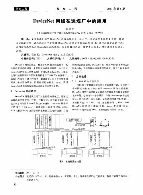 DeviceNet网络在选煤厂中的应用