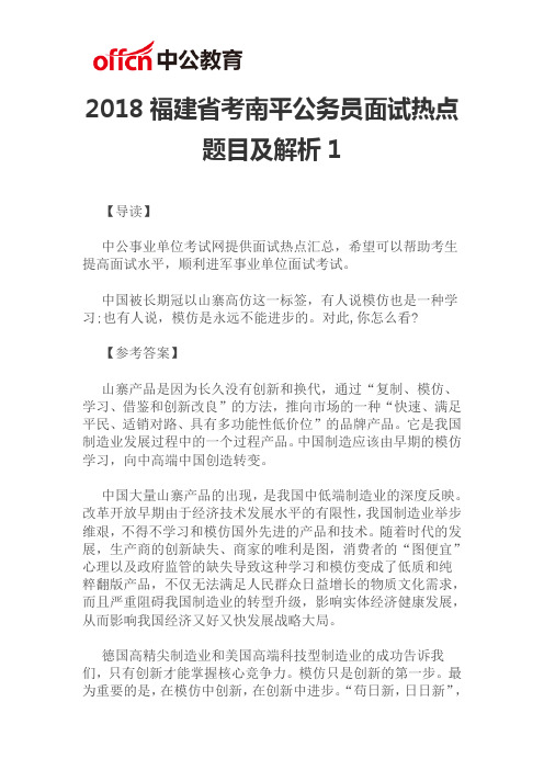 2018福建省考南平公务员面试热点题目及解析