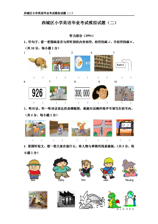 西城区小学英语毕业考试模拟试题(二).pdf