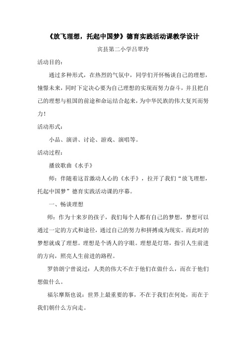 放飞理想,托起我的中国梦