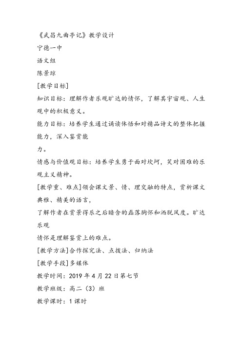 高中语文《第五单元苏洵、苏辙散文三篇14武昌九曲亭记》5课件教案教学设计