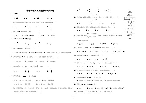 春季高考高职单招数学模拟试题七套含答案