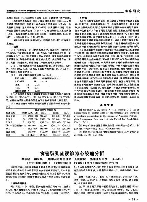 食管裂孔疝误诊为心绞痛分析