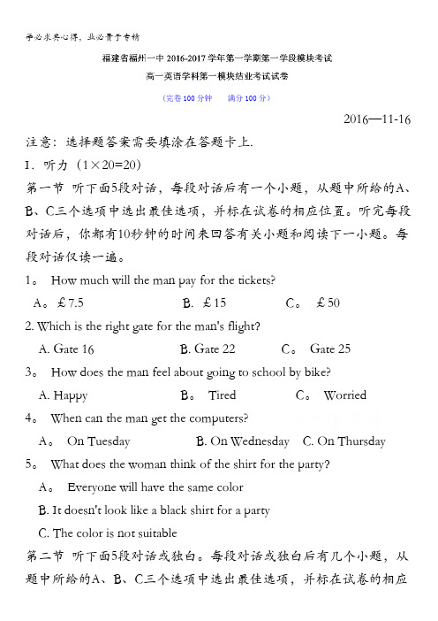福建省福州第一中学2016-2017学年高一上学期期中考试英语试题 缺答案