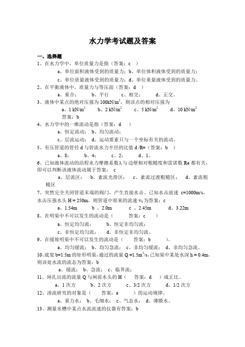 水力学考试题及答案