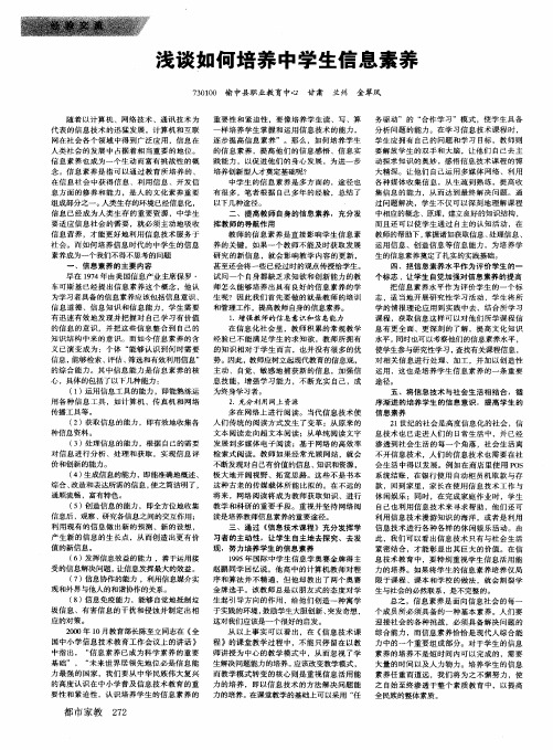 浅谈如何培养中学生信息素养