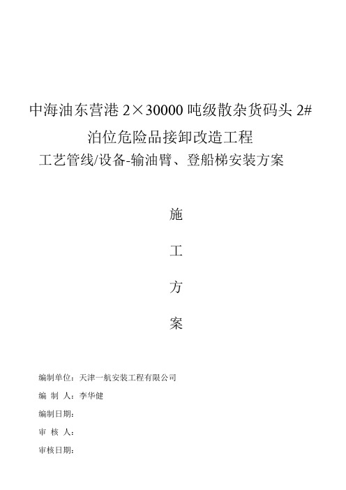 输油臂施工方案