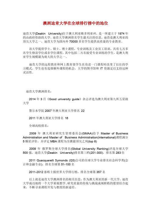澳洲迪肯大学在全球排行榜中的地位.doc