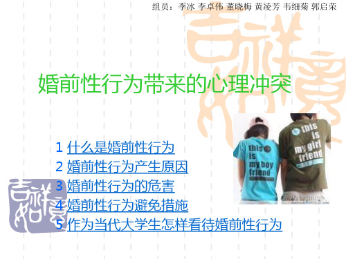 婚前性行为带来的心里冲突