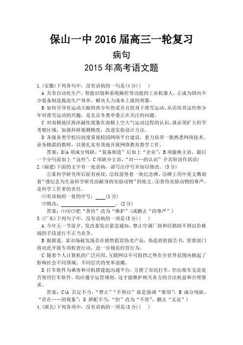 高三语文一轮复习练习 高考题病句 .doc