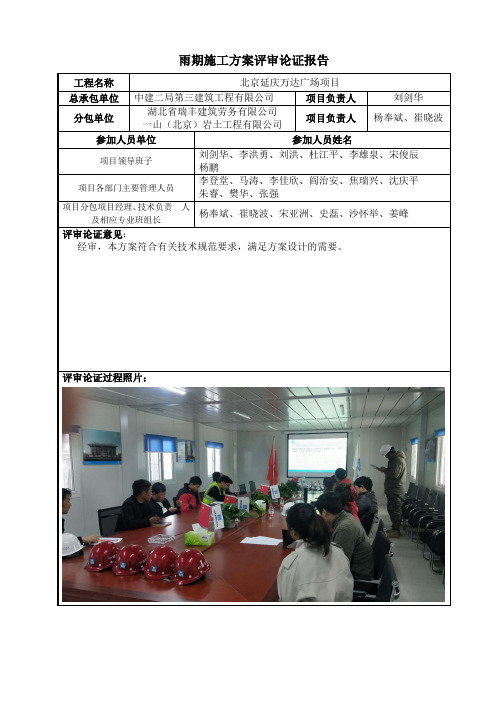 004-1施工方案评审论证报告