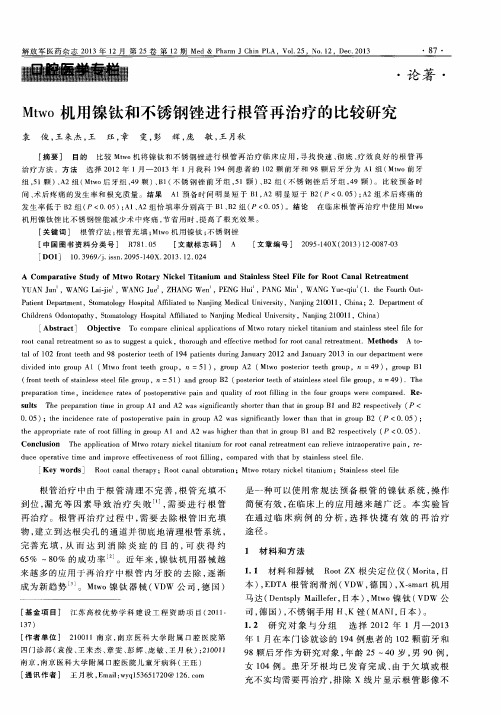 Mtwo机用镍钛和不锈钢锉进行根管再治疗的比较研究