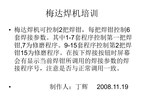 梅达焊机培训