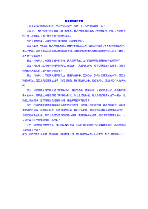 辩论赛的盘问主旨