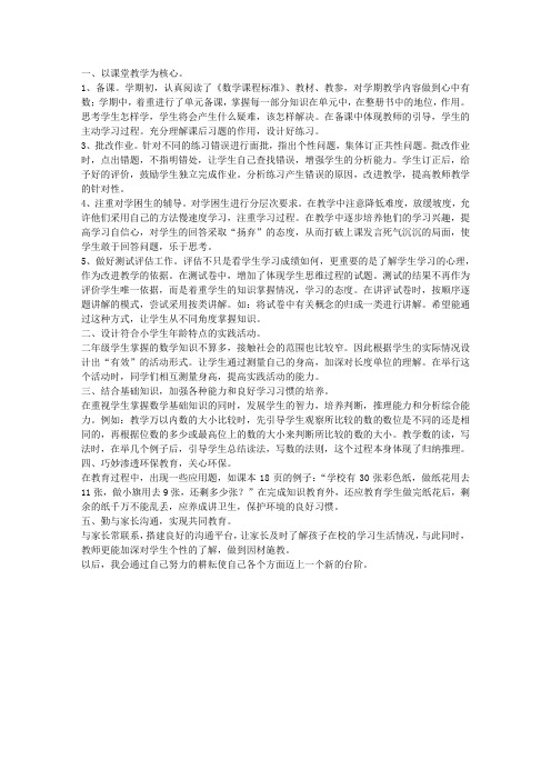 2012—2013学年度第二学期二年级数学教学工作总结(人教版)