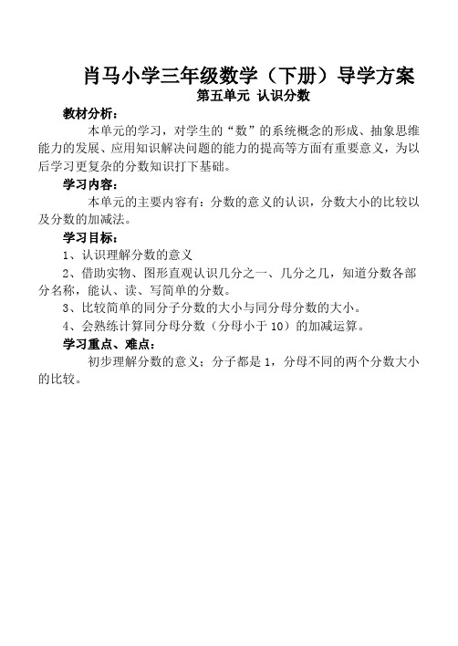 三年级下册数学第五单元导学案设计