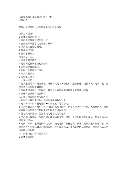 进程调度算法的仿真实现