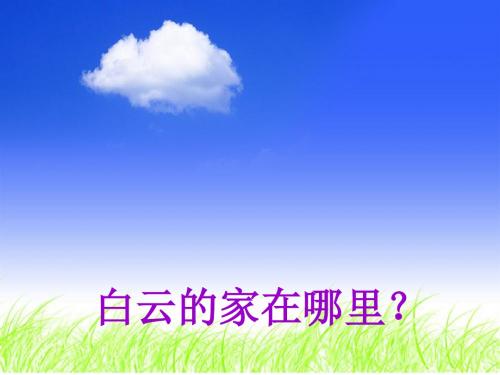 一年级热爱祖国主题班会
