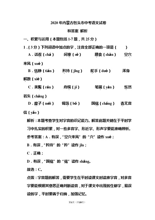 2020年内蒙古包头市中考语文试卷和答案解析 