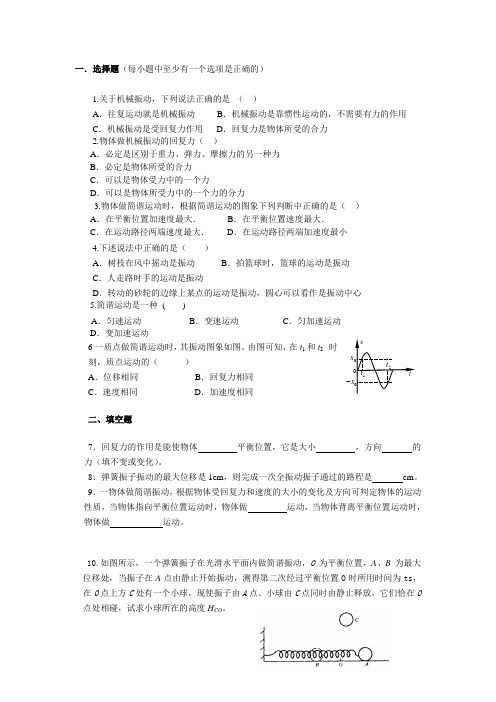 高中物理1 简谐运动(同步习题) 新人教版选修3-4