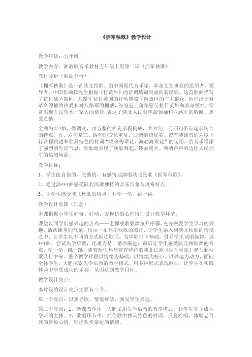 拥军秧歌