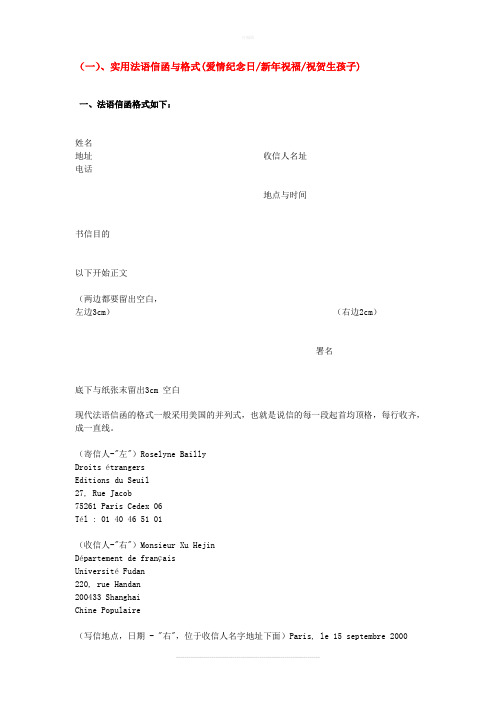 法语信函收集