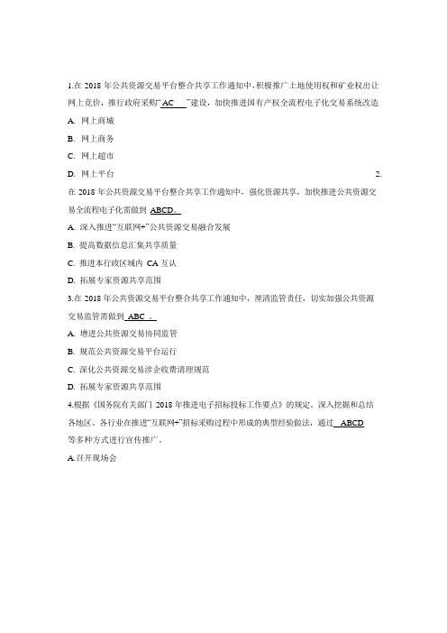 2020年湖南省综合评标专家培训题库评标方法(多项选择题)