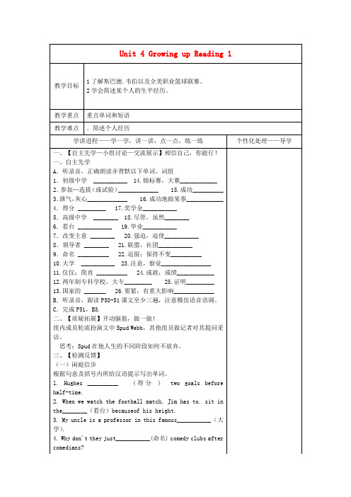 九年级英语上册《Unit4GrowingupReading1》教案(新版)牛津版