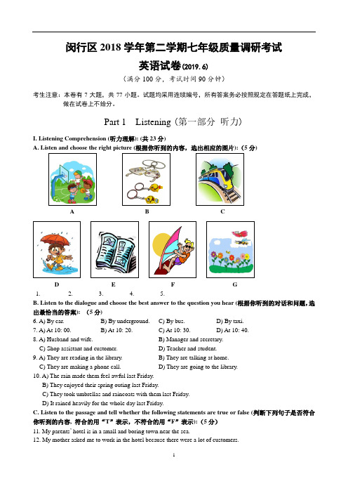上海市闵行区2018学年第二学期七年级期末英语试卷