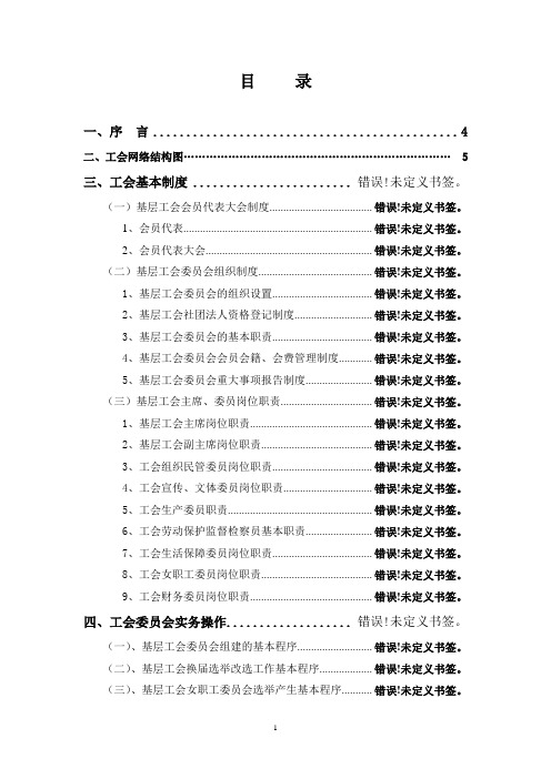 工会基本台帐
