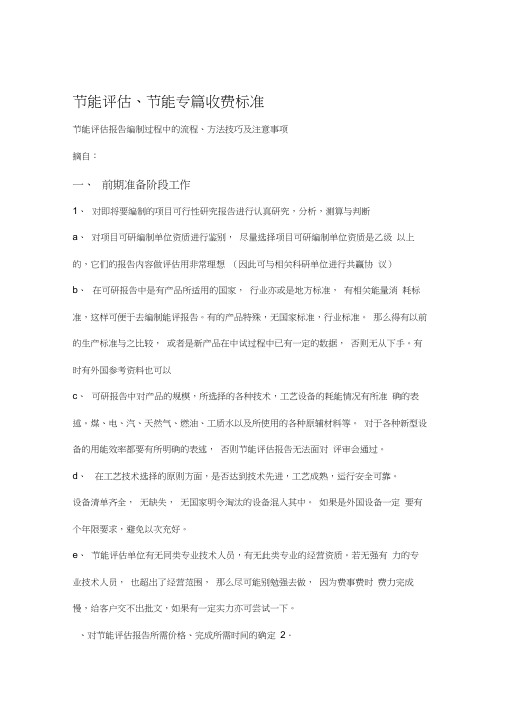 节能评价收费标准