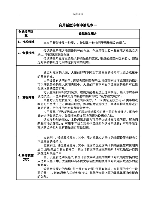 实用新型专利申请样本【范本模板】